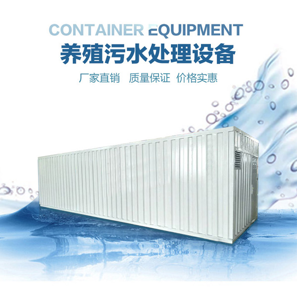 养殖一体化污水处理设备工艺