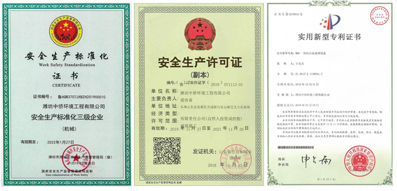 中侨环境安全生产标准化